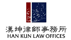 Han Kun Law Offices