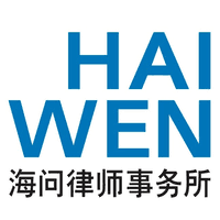 Haiwen & Partners
